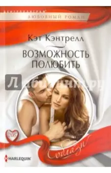 Возможность полюбить