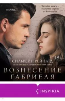 Вознесение Габриеля