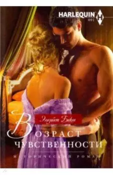 Возраст чувственности