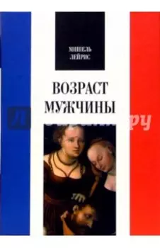 Возраст мужчины