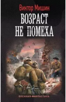 Возраст не помеха