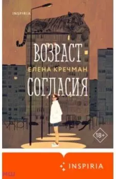 Возраст согласия