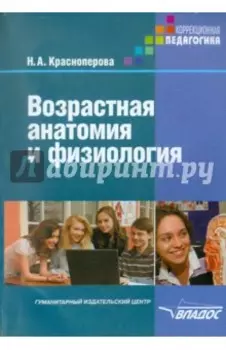 Возрастная анатомия и физиология