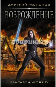 Возрождение