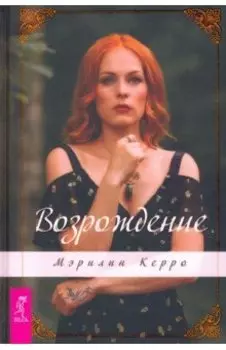 Возрождение