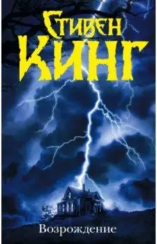 Возрождение
