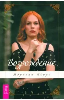 Возрождение