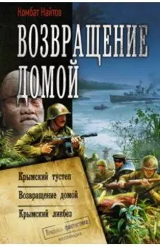 Возвращение домой