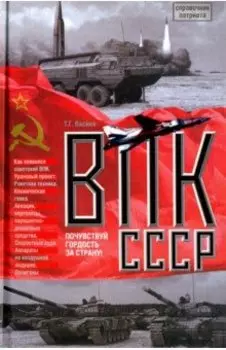 ВПК СССР
