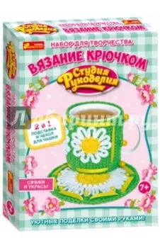Вязание крючком. Подставка и чехол для чашки, зеленая