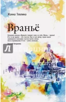 Вранье
