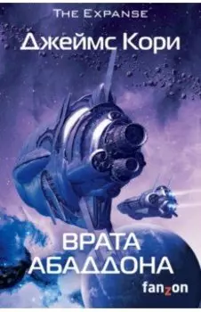 Врата Абаддона