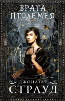 Врата Птолемея