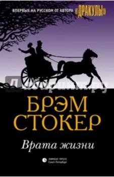 Врата жизни