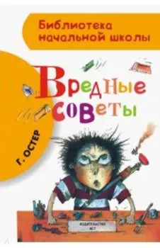 Вредные советы