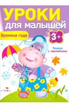 Времена года