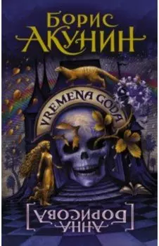 Vremena Goda