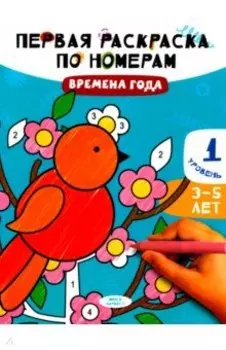 Времена года