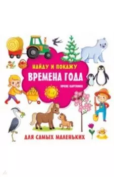 Времена года. Яркие картинки