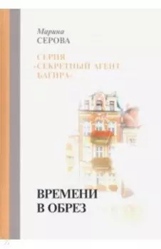 Времени в обрез