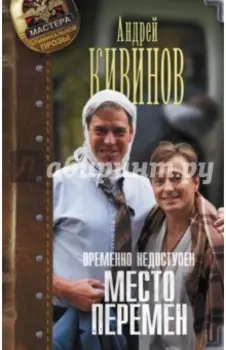 Временно недоступен. Место перемен