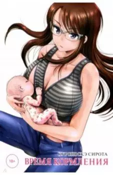 Время кормления