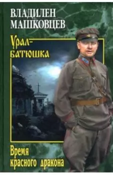 Время красного дракона