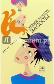 Время лечить засосы