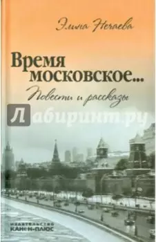 Время московское