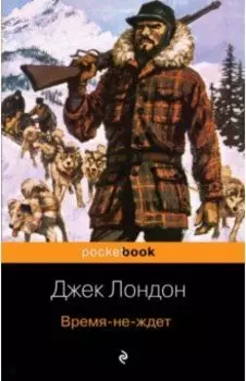 Время-не-ждет