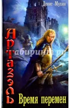 Время перемен