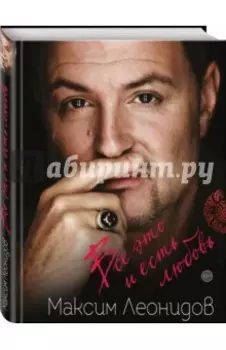 Все это и есть любовь