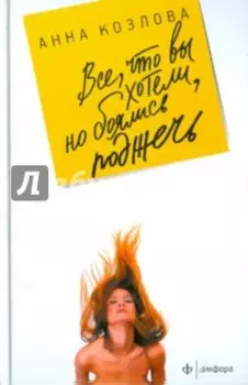 Все, что вы хотели, но боялись поджечь