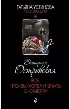 Все, что вы хотели знать о смерти