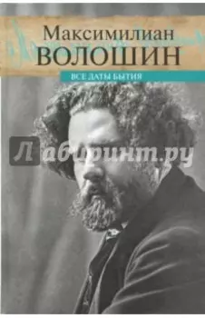 Все даты бытия