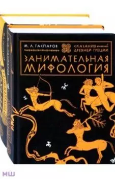 Все о древней Греции. Комплект из 2-х книг