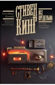 Все предельно