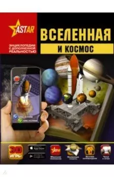 Вселенная и космос