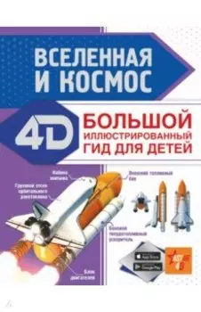 Вселенная и космос