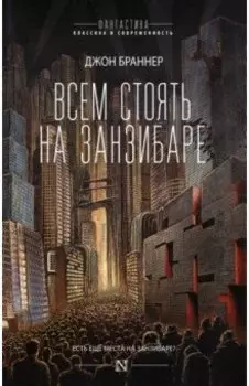 Всем стоять на Занзибаре