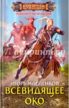 Всевидящее око