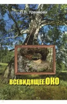 Всевидящее око