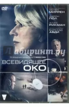 Всевидящее око (DVD)