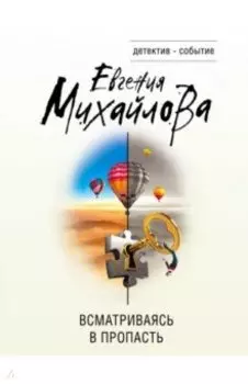 Всматриваясь в пропасть