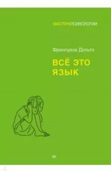 Всё это язык