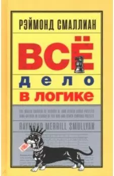 Всё дело в логике