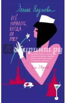 Всё началось, когда он умер