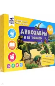 Всё о динозаврах. Книга + игра-ходилка + Атлас