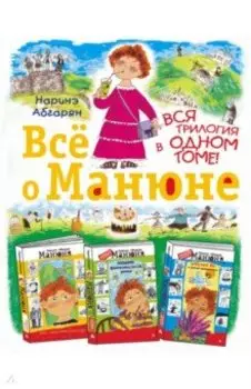 Всё о Манюне