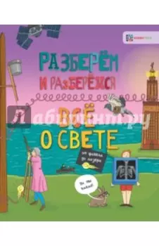 Всё о свете. От факела до лазера